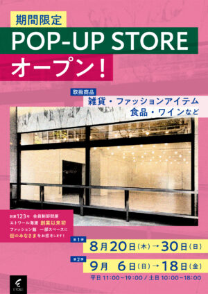 地域向けポップアップストア開催案内