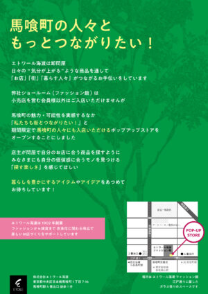 地域向けポップアップストア詳細案内